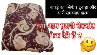 सबसे अलग diy बेडशीट से देखो क्या बनाया? 🥰||best making idea from old bedsheet #reuse#scrap#zerocost