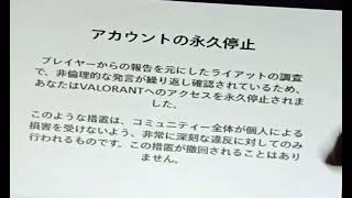 VALORANT永久BANされる