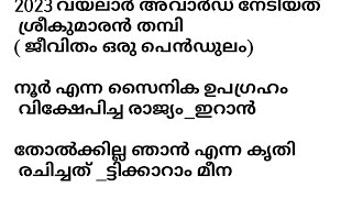 kerala Psc ഇനിവരുന്ന പരീക്ഷകൾക്ക് വരാവുന്ന 100ചോദ്യങ്ങൾ current affairs 100 important Questions#psc