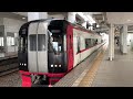 【名鉄】要塞から発車！2200系 特急中部国際空港行 太田川発車