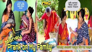 Money Prank On My Family 🤣আজকে ভাই এর বউ কে টাকার লোভ দিয়ে সব কাজ করলাম🤫