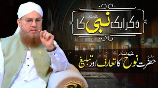 Zikr Aik Nabi Ka Episode 04 | Hazrat Nooh Ka Tarruf aur Tabligh | Abdul Habib Attari