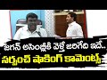 Sarpanch Shocking Comments On Jagan Going to Assembly : PDTV News