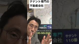 横浜市 テナント 空室対策 悩み相談 賃料の値下げ以外に何か良い方法がないか 230213 #Shorts