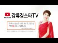 강류경 star tv