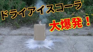 【爆音注意報！】マジで危険！ ダイナマイト級の大爆発で驚愕した…！