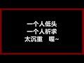 林凡 《重伤》 歌词