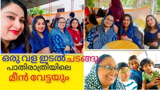 ഒരു വള ഇടൽ ചടങ്ങും, പാതിരാത്രിയിലെ മീൻ വേട്ടയും// Family Vlog//Saji'sHomecafe//