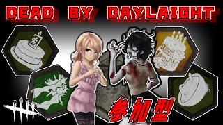 【PS４版DBD】サバ時参加型！アーカイブ…進めるよ！初見さん、初心者さんも是非いらっしゃい♪