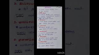 இலக்கணம்(பெயர்ச்சொல்) 📖 #tnpsc #tamil🖊️