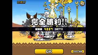 にゃんこ大戦争 レジェンドクエスト 別編成で 連続攻略 LEVEL1 ～ 10