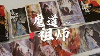 《魔道祖师·特装版》原耽小说by墨香铜臭