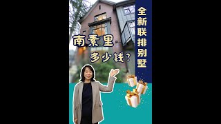 The Loop Townhouse素里联排别墅#温哥华#联排🇨🇦#加拿大移民#温哥华房地产新闻市场预测、投资建议与房价走势分析加拿大楼花房地产vancouver real estate