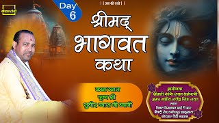 🔴Live Day 6 ।। श्रीमद् भागवत कथा ।। Sudhir Vyas Ji Dhyani ।। कोटद्वार पौड़ी गढ़वाल । Kedar tv