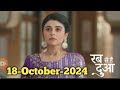 Rabb Se Hai Dua 18th October 2024 Today Full Episode