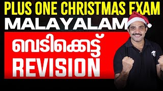 Plus One Christmas Exam | Malayalam Rocket Revision | Eduport