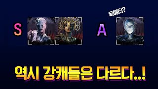 역시 S등급은 다르다..! 킬러 티어표 등반의 마지막 [A 핀헤드 S 역병 너스]