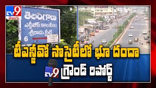 Khammam : ప్రభుత్వ స్థలాన్ని కూడా అక్రమించుకున్న అక్రమార్కులు - TV9 Ground Report