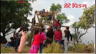 ROTE PING रोटे पिङ्ग (Swing) - Nepali indigenous swing