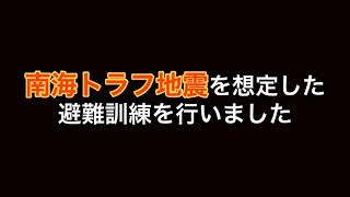 ●岡山市南区 地域密着型デイサービス 南海トラフ地震想定 避難訓練