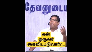 ||ஏன் ஒருவர் கைவிடபடுவார்?...||BRO.M.D.JEGAN||