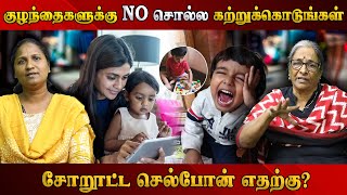 குழந்தைகளுக்கு NO சொல்ல கற்றுக்கொடுங்கள் | சோறூட்ட செல்போன் எதற்கு? |Social Activist Padma Interview