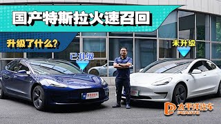 突然加速实锤？特斯拉火速召回究竟升级了啥？