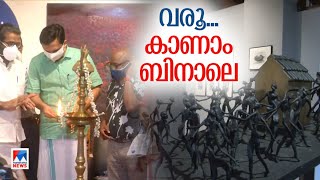 ആലപ്പുഴയില്‍ 'ലോകമേ തറവാട്'; കലാപ്രദർശനം പുനരാരംഭിച്ചു | Alappuzha | Biennale | Lokame Tharavadu