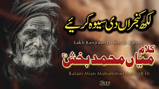 Lakh Kanjra Di Sewah | Kalam Mian Muhammad Baksh #69| Miyan Mohammad Baksh SaifulMalook |XeeCreation