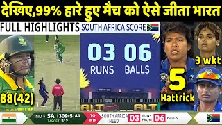 IND W vs SA W ICC World Cup Match Full Highlights: India vs South Africa Highlight | Jhulan | Rohit