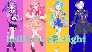 brilliant starlight〜みえる＆メェ＆パリン＆たいむversion〜