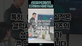 삼성전자 1분기 실적 빵긋