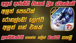 අලුත් අප්ඩේට් එක ගැන විස්තරේ💔😓