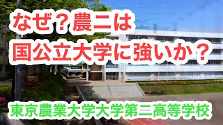 東京農業大学第二高等学校　学校案内　進学実績　進路指導　農大二高  　健大高崎　高崎高校　前橋育英高校　共愛学園　明和県央