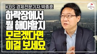 지금 돈 벌기 위해 뭘 해야할지 모르겠다면 이렇게 해보세요 (박종훈 KBS기자 풀버전)