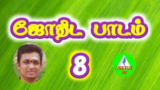 ஜோதிட பாடம் 8