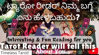 🌟ಟ್ಯಾರೋ ರೀಡರ್ ನಿಮ್ಮ ಬಗ್ಗೆ ಏನು ಹೇಳಬಹುದು?🙌 What a Tarot Reader may tell you about?🌟Kannada Tarot🔮