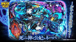 【サモンズボード】【神】コンスタンティア「戒メノ翼」ネーハパ