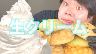 【食べ放題】1リットルの生クリームをメロンパンで食べ切ります【大食い】