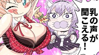 【手描き】はあちゃまの乳の声を聞くおかゆん【大空スバル/猫又おかゆ/ホロライブ/切り抜き】【切り抜き漫画】