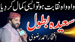 Syeda Batool | iftikhar Ahmad Rizvi | New Best Naqabat Video | Iftikhar Rizvi | Punjabi kalam 2022