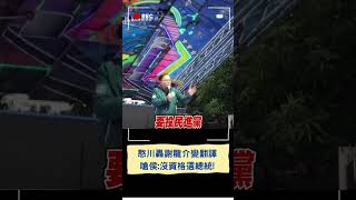 王義川酸侯友宜\