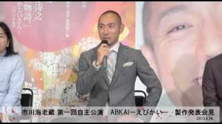 ABKAI製作発表会見