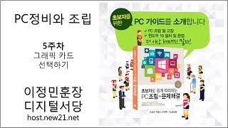 PC정비와 조립 05주차 강좌(20190131)