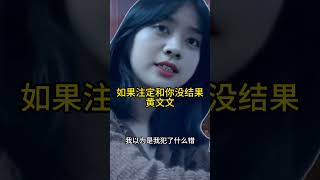 黄文文 - 如果注定和你没结果「后来我把没安全感戒了」【🎧AI虚拟歌手/动态歌词】#华语歌曲 #流行音樂 #抖音热歌