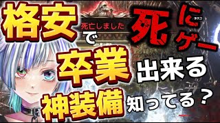 【POE2】雷ビルド必見！誰でも格安で！使える神装備！！