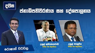 වංචාව හා දූෂණය මඩින්නේ කවුද?ජාතික ජන බලවේගයද? සමගි ජන බලවේගයද?