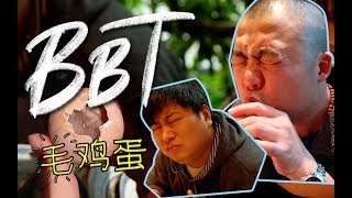 【BB Time】第104期：TESTV挑战毛鸡蛋——南京铁丝见面会