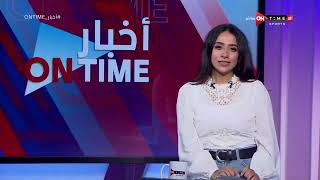 أخبار ONTime - مها صبري تستعرض أخبار أندية الدوري المصري