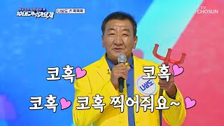 나상도의 진정한 도플갱어 등장😎 김환균의 ‘콕콕콕’♫ TV CHOSUN 240102 방송 | [화요일은 밤이 좋아 – 96회] | TV조선